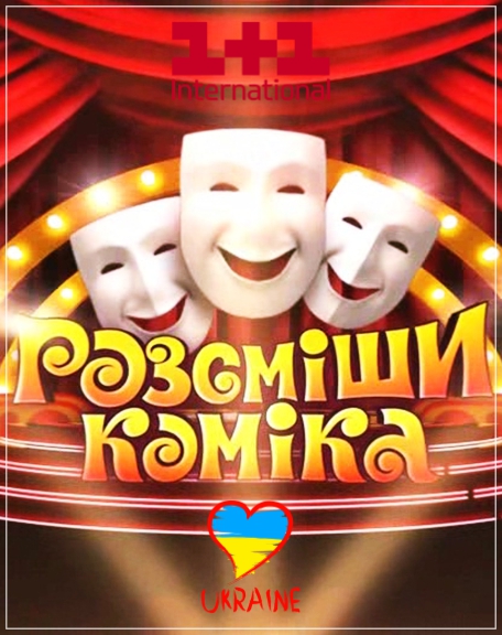 Рассмеши комика 14 сезон 3, 4, 5, 6 серия