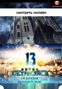 битва экстрасенсов 15 сезон 3 сезон смотреть онлайн