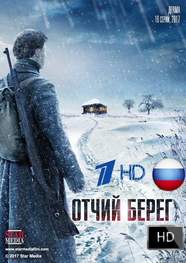 Отчий берег 13, 14, 15, 16 серия
