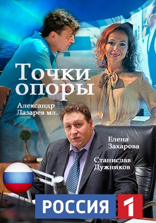 Точки опоры 1 - 8, 9, 10 серия