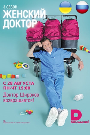 Женский доктор 3 сезон 23, 25 - 27, 28 серия