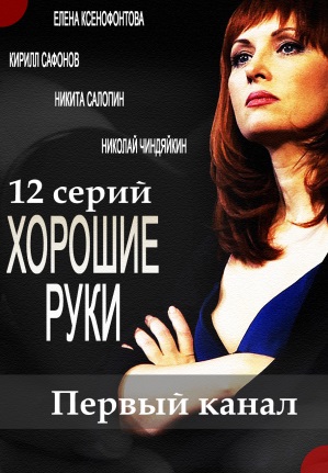 Смотреть фильм ирен гус круг молчания