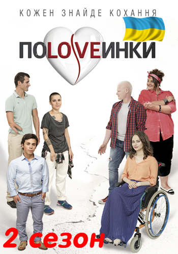 Половинки 1, 2, 3 сезон 3, 4 выпуск